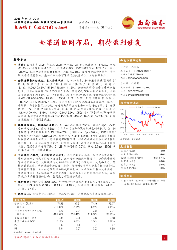 全渠道协同布局,期待盈利修复