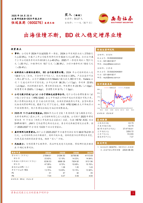 2024年报点评出海佳绩不断，BD收入稳定增厚业绩