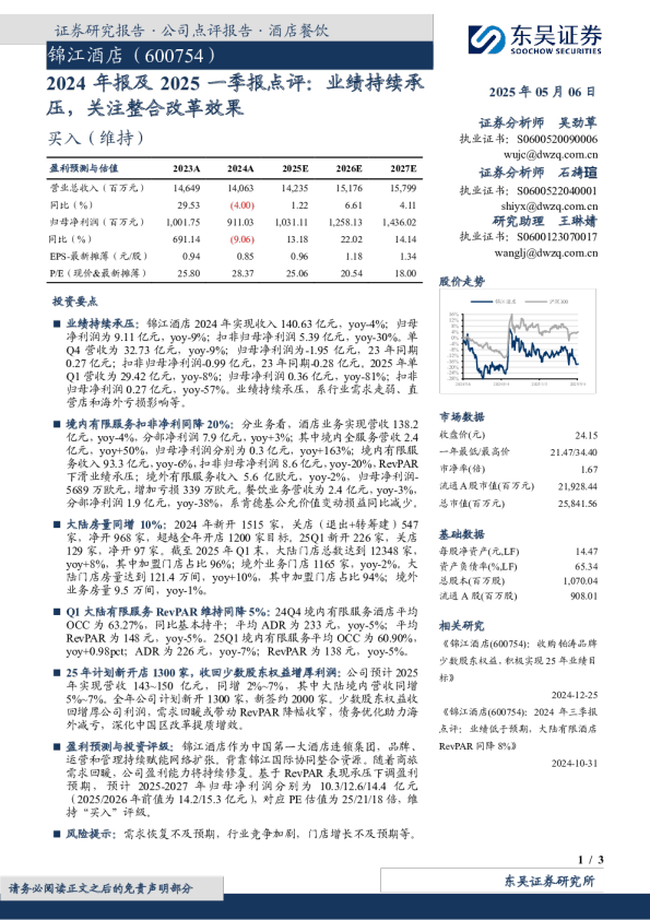 2024年报及2025一季报点评：业绩持续承压，关注整合改革效果