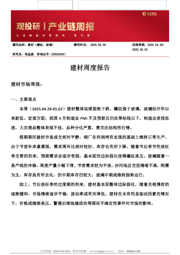 建材周度报告