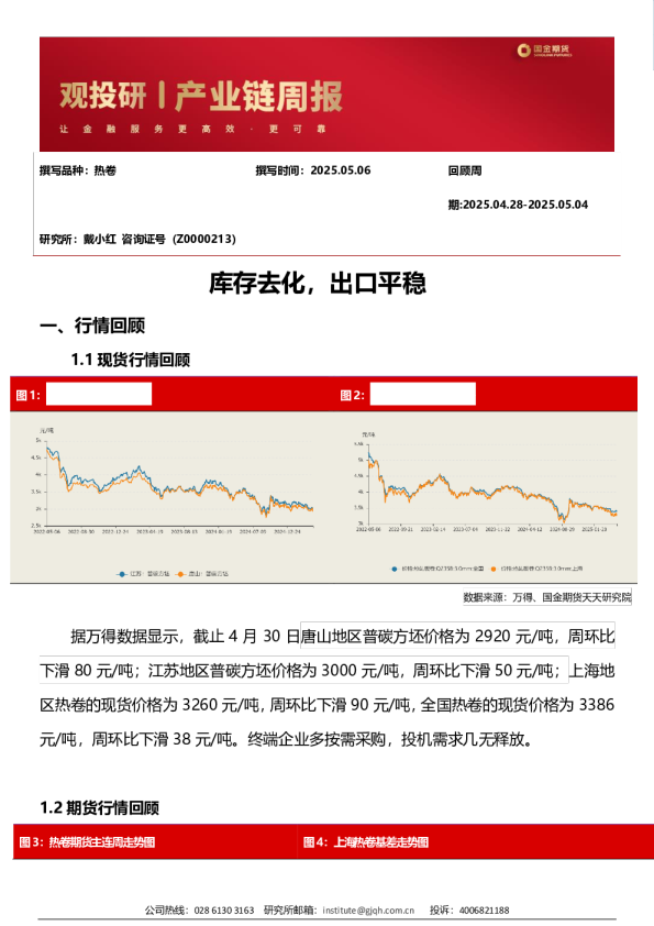库存去化，出口平稳