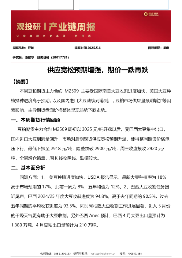 供应宽松预期增强，期价一跌再跌