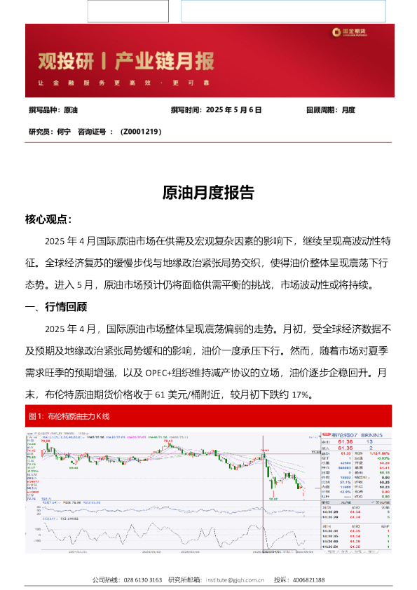 原油月度报告