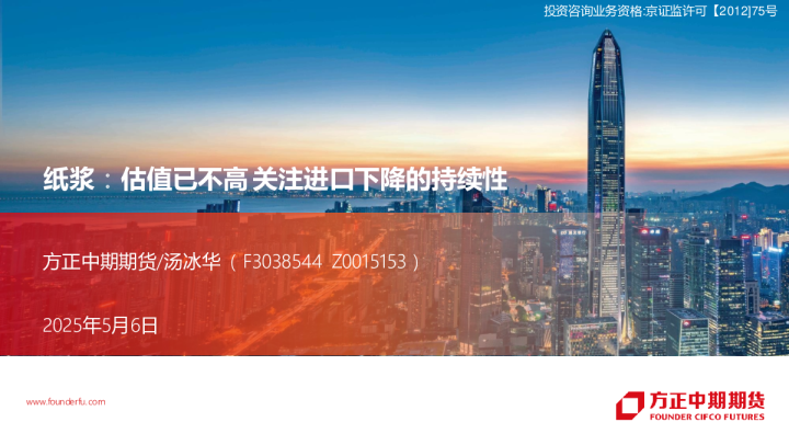 纸浆：估值已不高关注进口下降的持续性