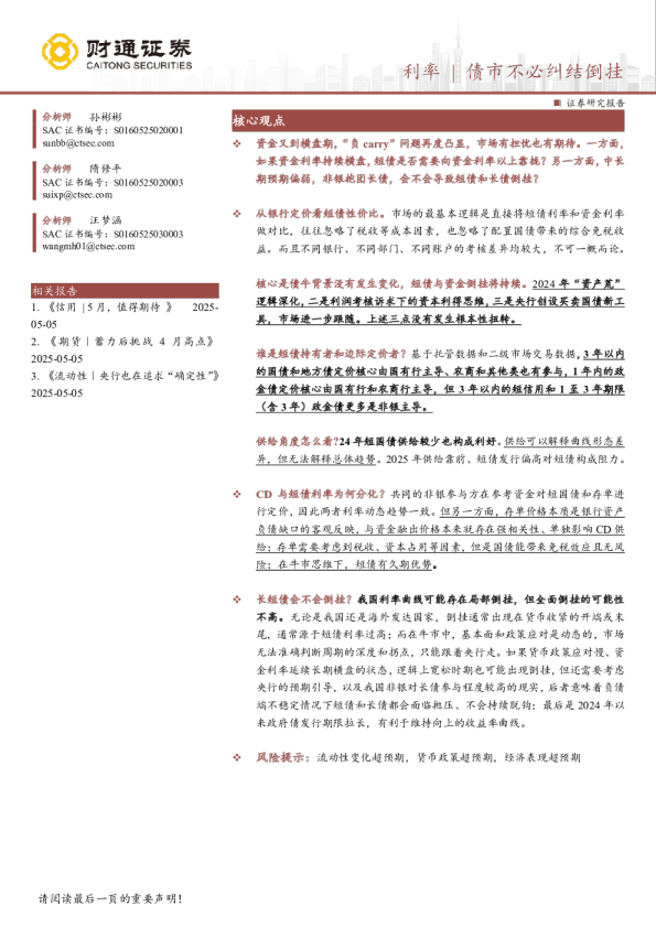 利率｜债市不必纠结倒挂