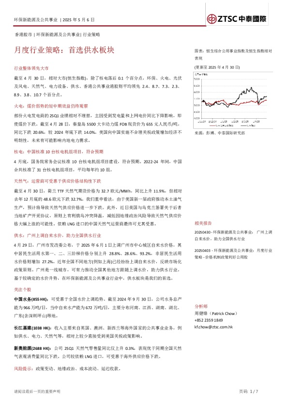 环保新能源及公共事业月度行业策略：首选供水板块