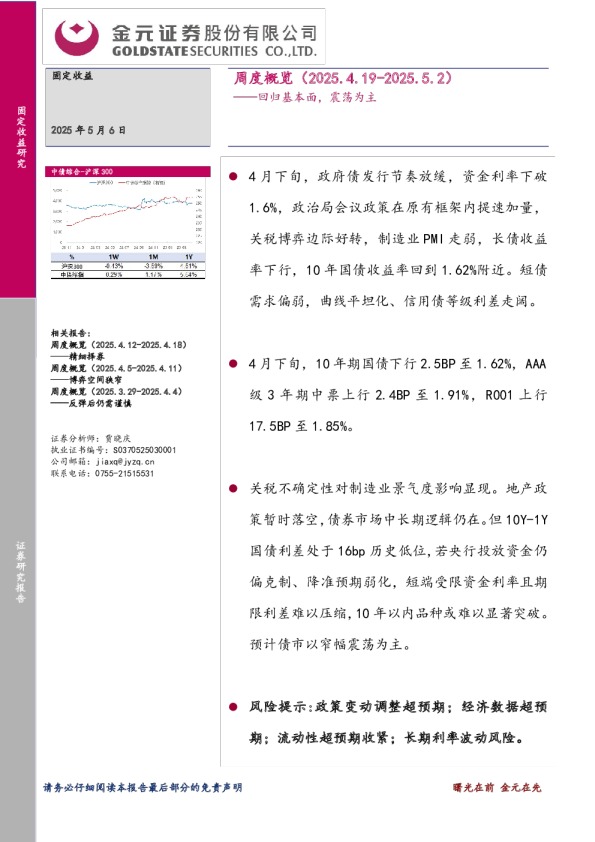 周度概览：回归基本面，震荡为主