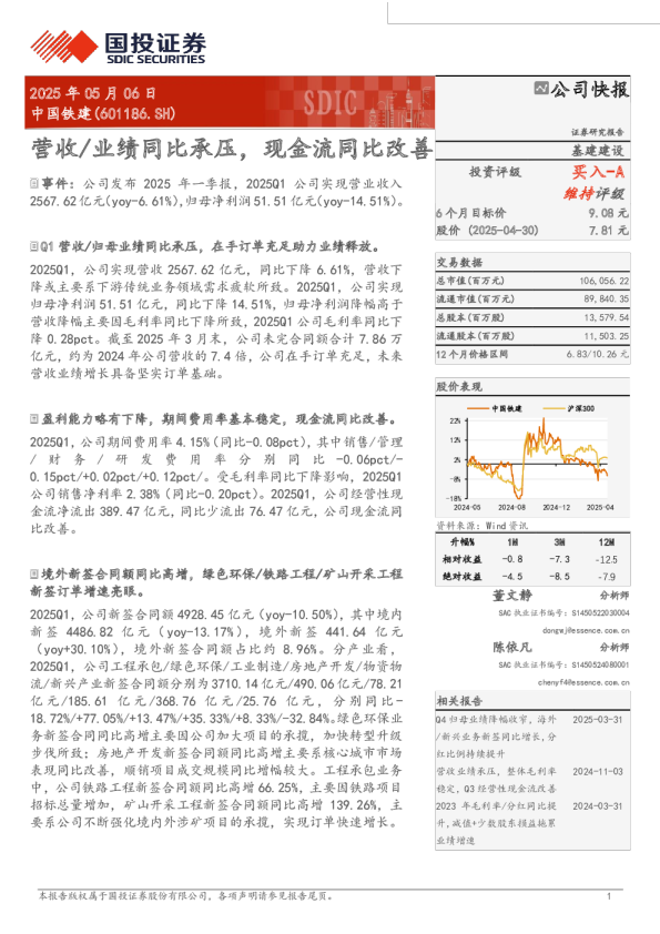 营收/业绩同比承压,现金流同比改善-一季点评