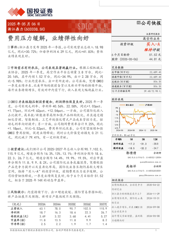 费用压力缓解,业绩弹性向好-一季点评