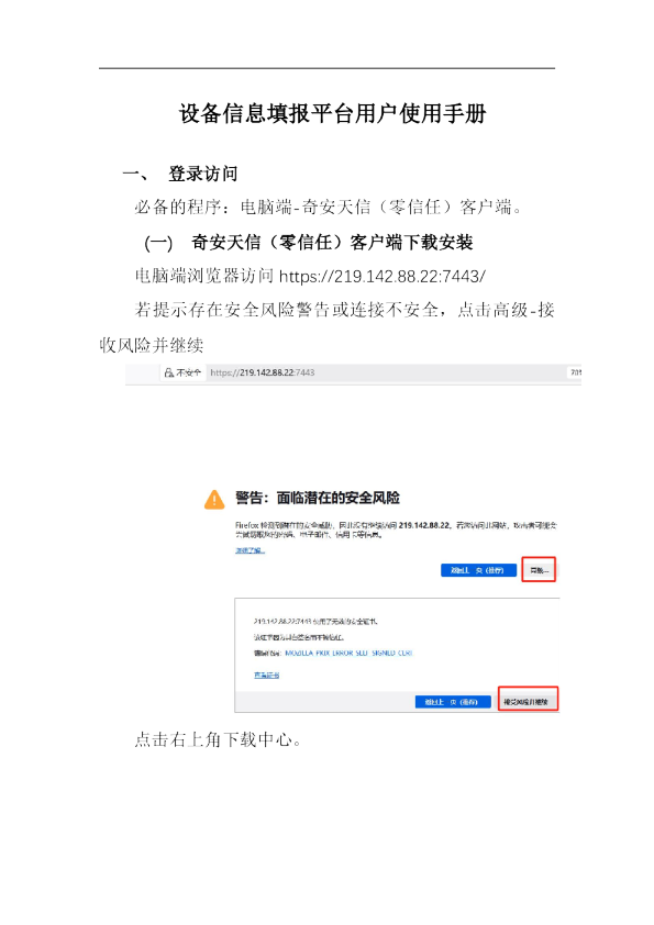 设备信息填报平台用户使用手册