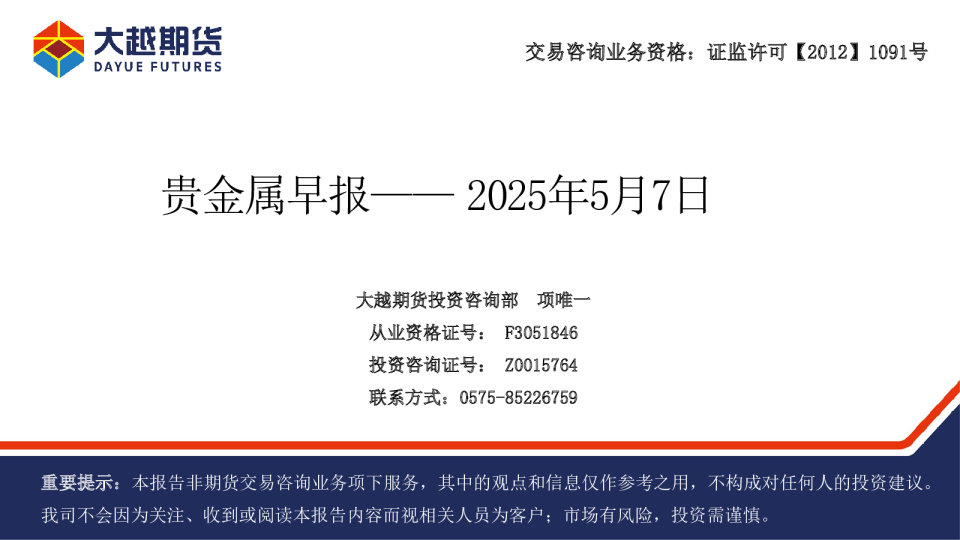 贵金属早报