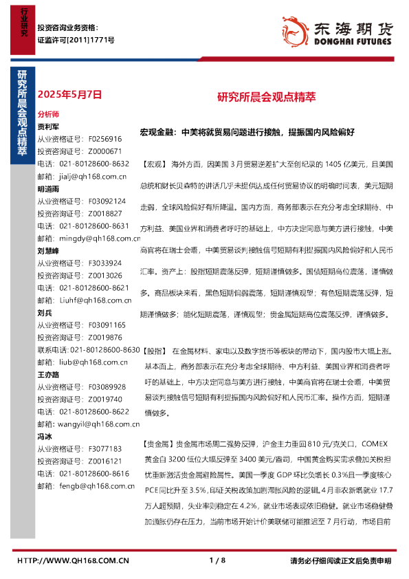 研究所晨会观点精萃