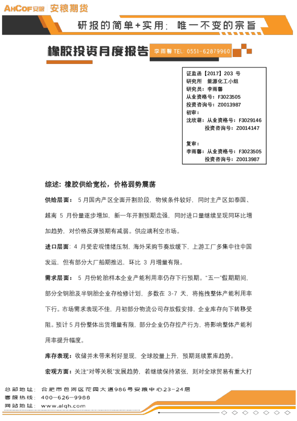 橡胶投资月度报告：综述：橡胶供给宽松，价格弱势震荡