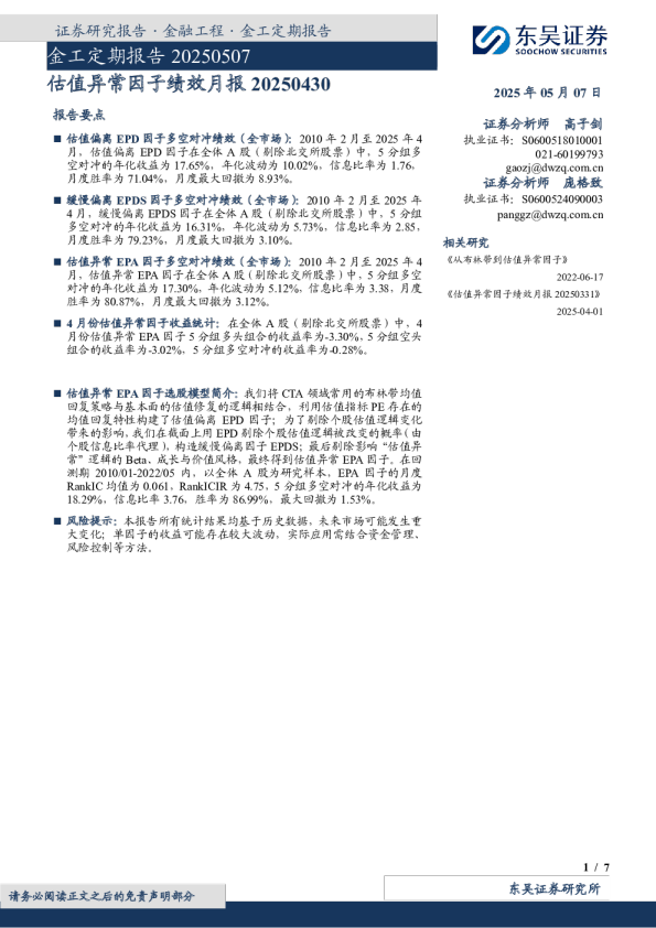 金工定期报告:估值异常因子绩效月报