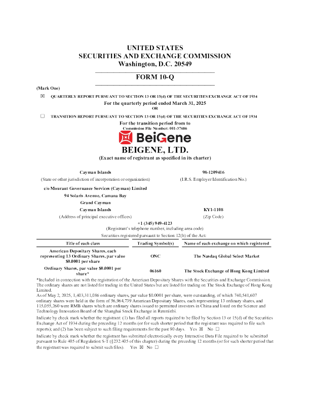 百济神州 2025年季度报告