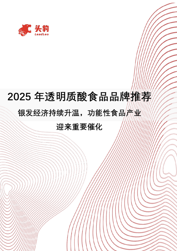 2025年透明质酸食品品牌推荐：银发经济持续升温，功能性食品产业迎来重要催化