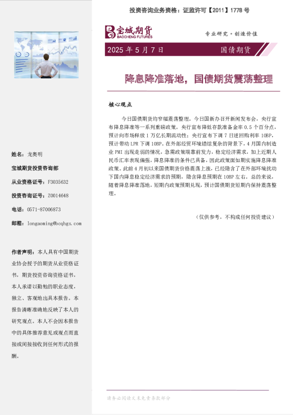 国债期货日报：降息降准落地，国债期货震荡整理