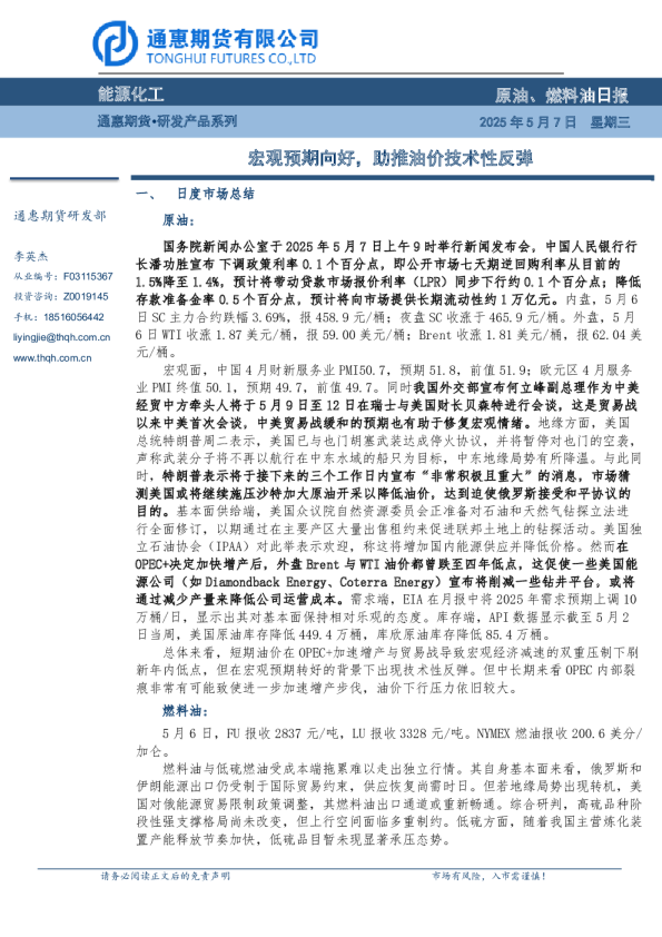 原油、燃料油日报：宏观预期向好，助推油价技术性反弹