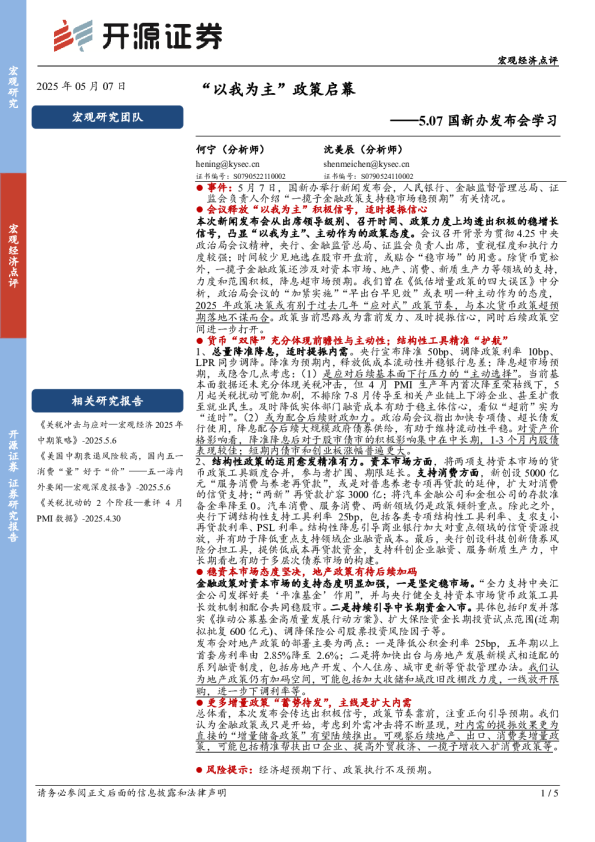 国新办发布会学习：“以我为主”政策启幕