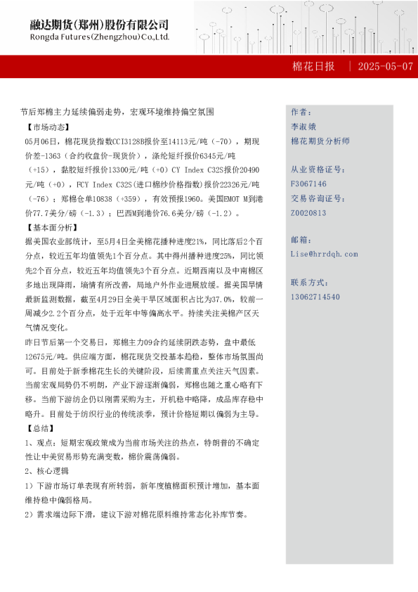 棉花日报-棉花日报