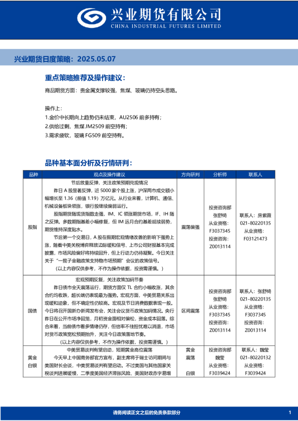 日度策略