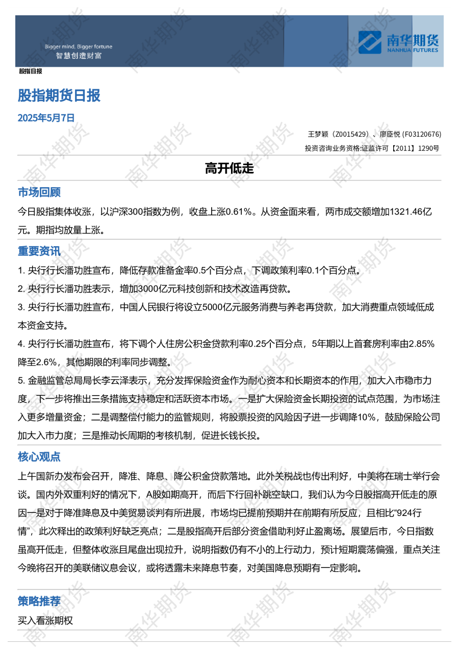 股指期货日报：高开低走