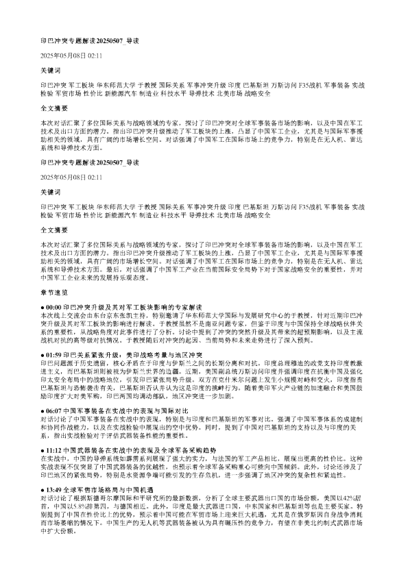 印巴冲突专题解读20250507