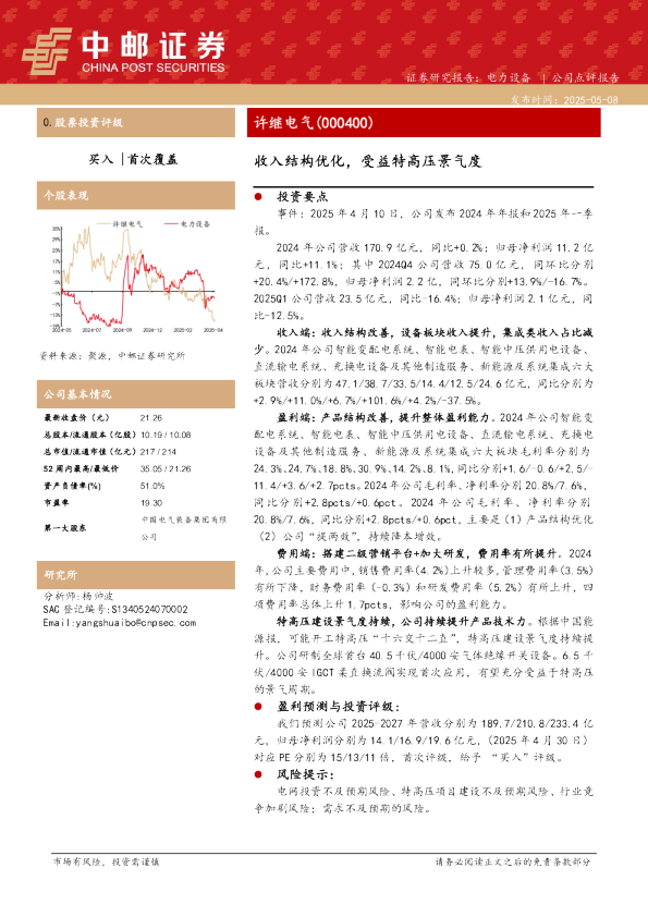 收入结构优化，受益特高压景气度