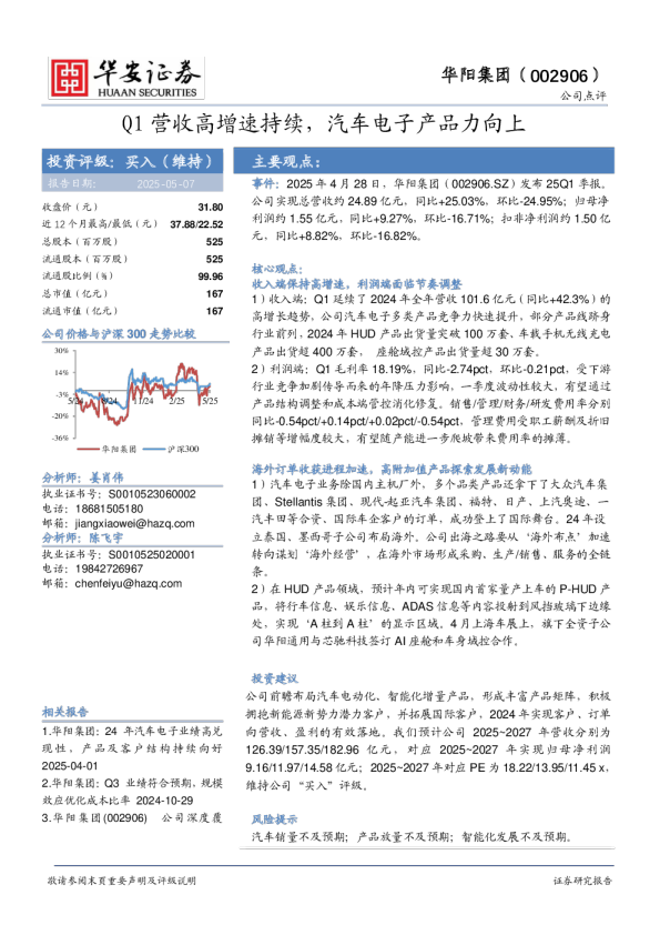 Q1营收高增速持续,汽车电子产品力向上
