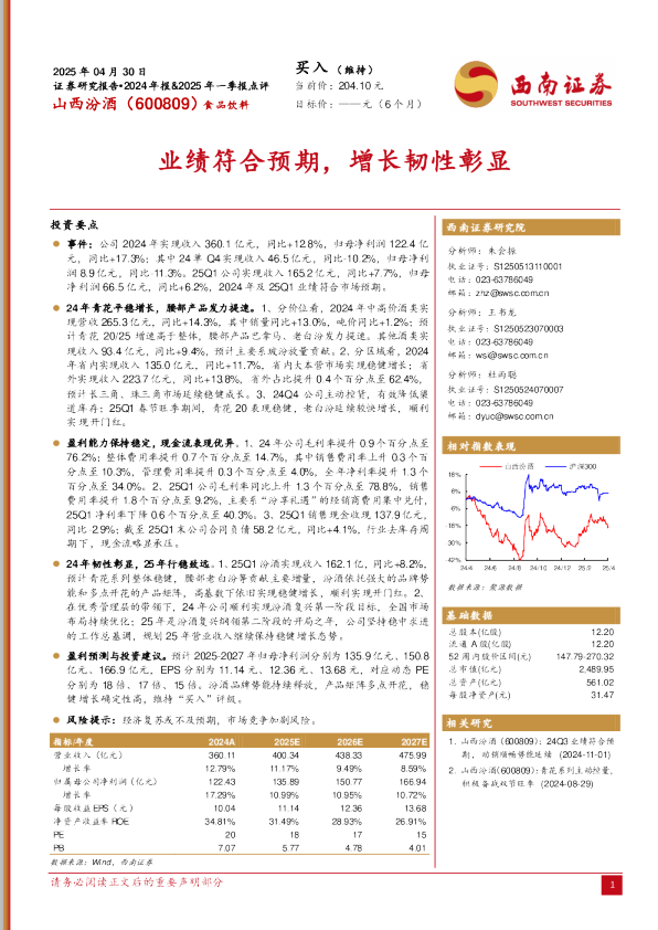 业绩符合预期，增长韧性彰显