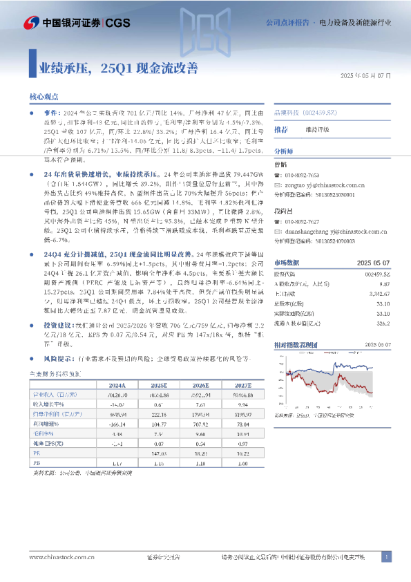 业绩承压，25Q1现金流改善