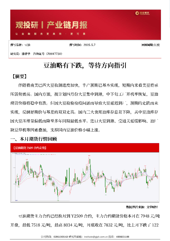 豆油略有下跌，等待方向指引
