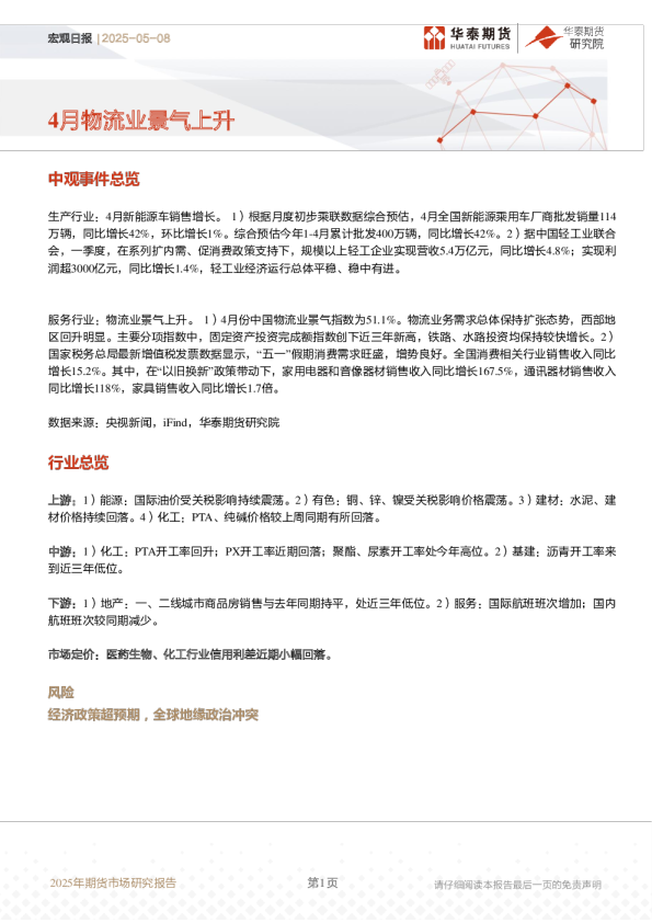 宏观日报:4月物流业景气上升