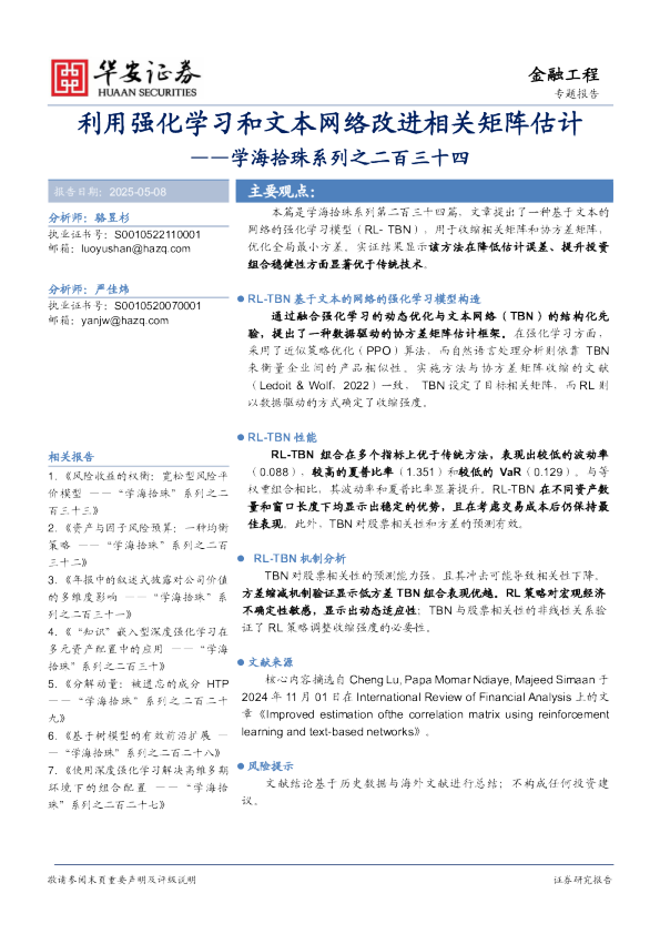 学海拾珠系列之二百三十四：利用强化学习和文本网络改进相关矩阵估计