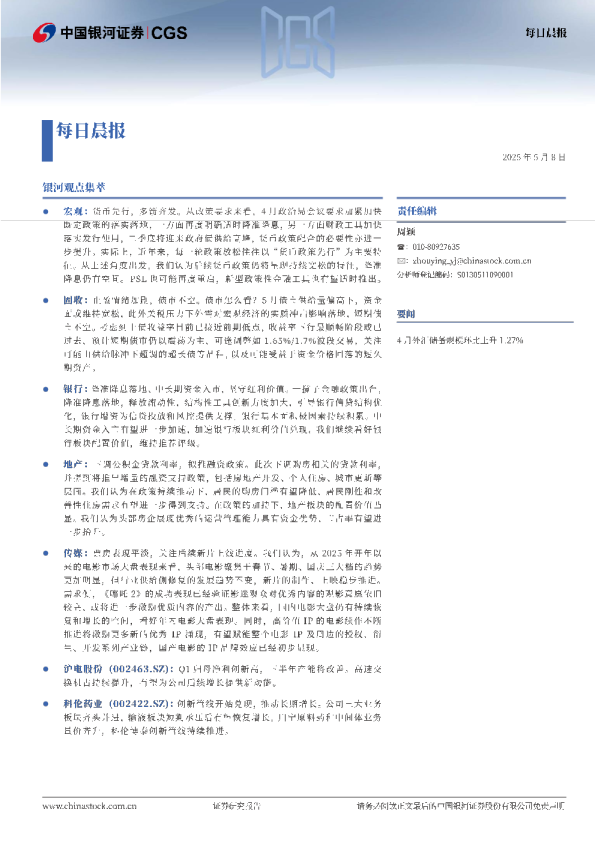 银河证券每日晨报