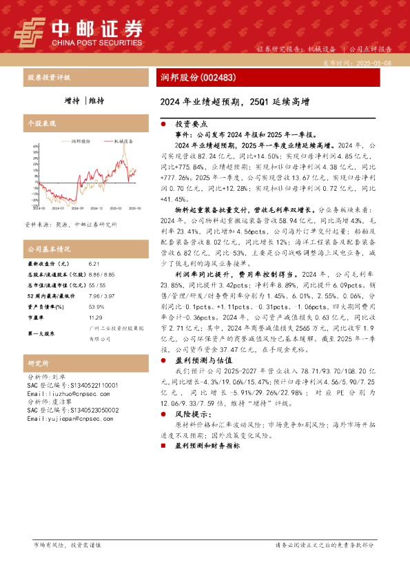 2024年业绩超预期，25Q1延续高增