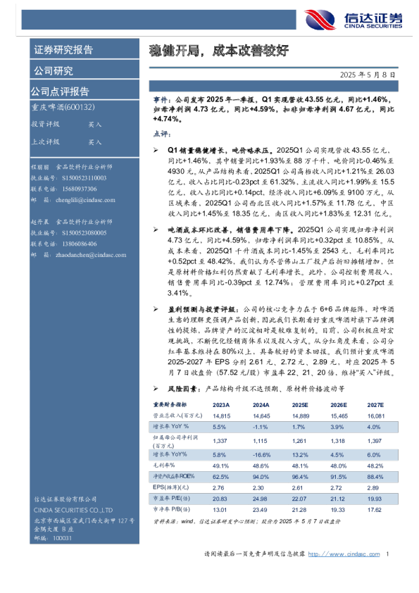 稳健开局，成本改善较好