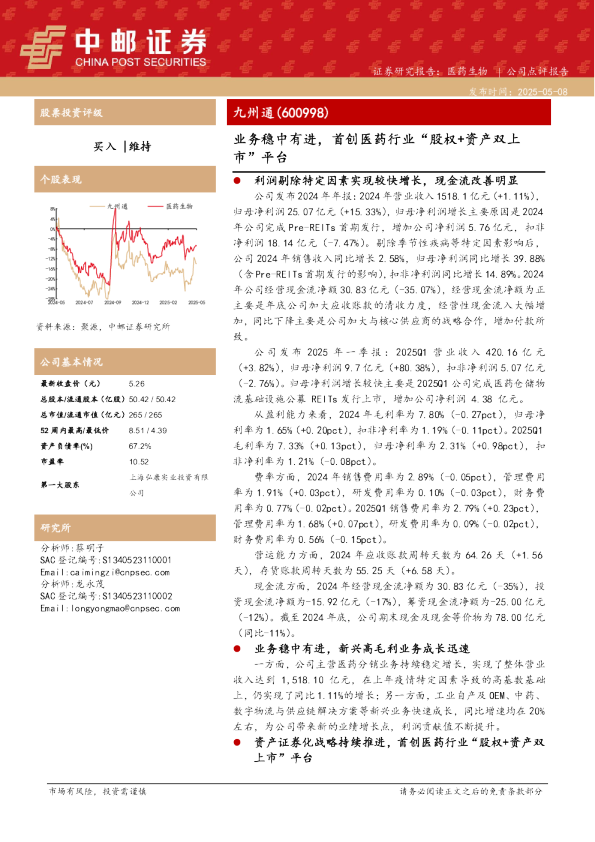 业务稳中有进，首创医药行业“股权+资产双上市”平台
