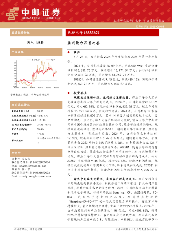 盈利能力显著改善