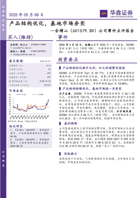 公司事件点评报告：产品结构优化，基地市场夯实