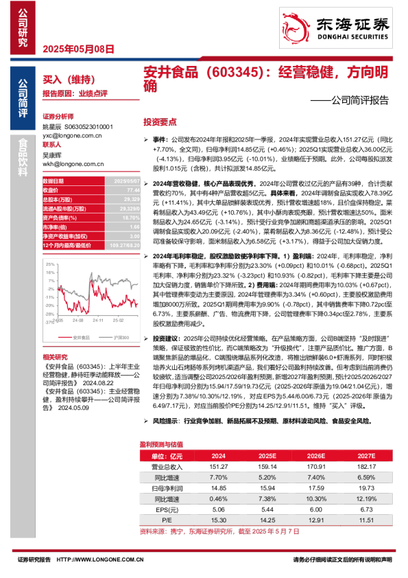 公司简评报告：经营稳健，方向明确