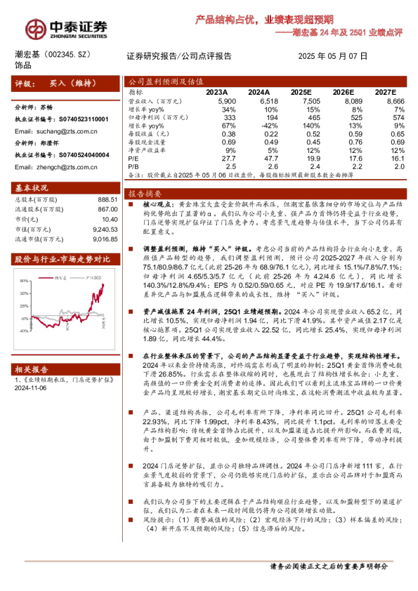 产品结构占优，业绩表现超预期