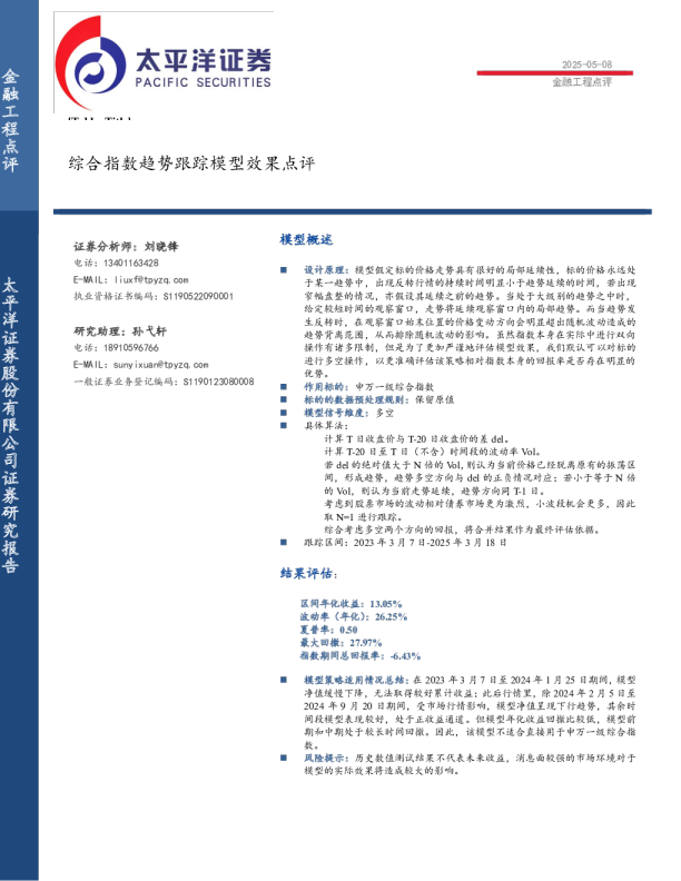 综合指数趋势跟踪模型效果点评