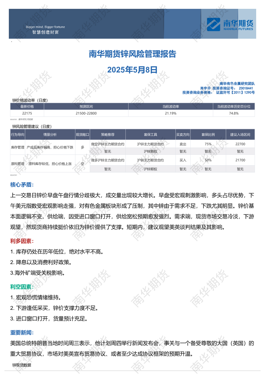 南华锌日报：等待局势明朗，锌价仍有支撑