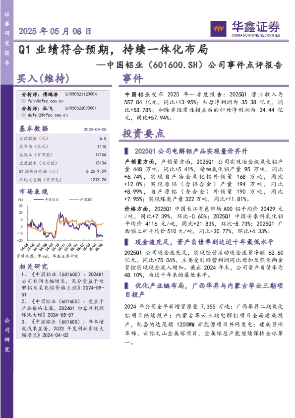 公司事件点评报告：Q1业绩符合预期，持续一体化布局