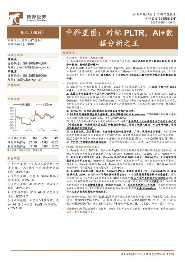 对标PLTR,AI+数据分析之王