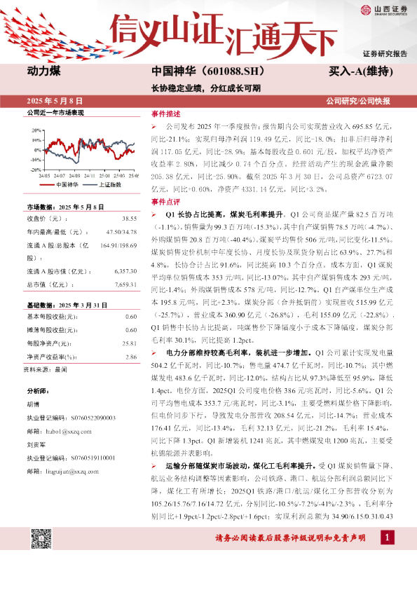 长协稳定业绩，分红成长可期
