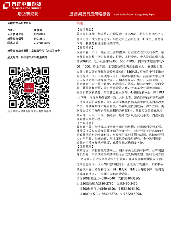 股指期货日度策略报告
