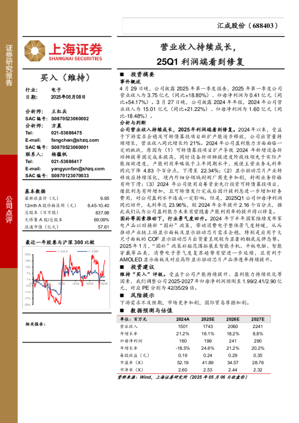营业收入持续成长,25Q1利润端看到修复