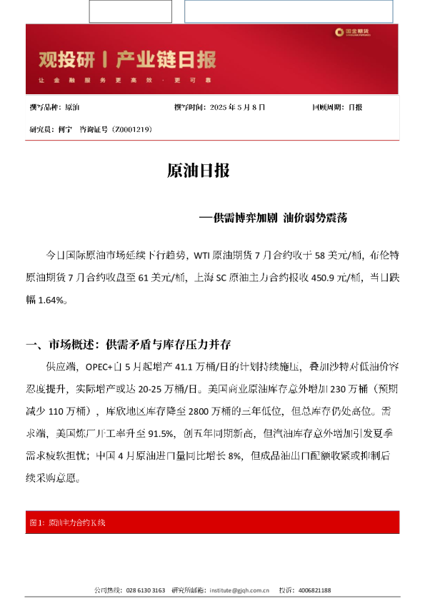 原油日报：供嘉博弈加剧 油价弱势震荡